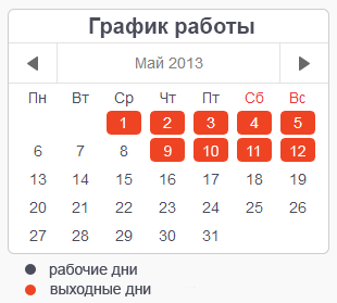 Рабочие дни без выходных и праздников. График работы. Режим работы в майские праздники. График на майские. График работы на майские праздники.