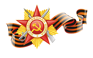 С Днем Победы! С Днем Победы!