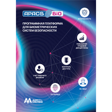 Буклет APACS Bio Буклет APACS Bio