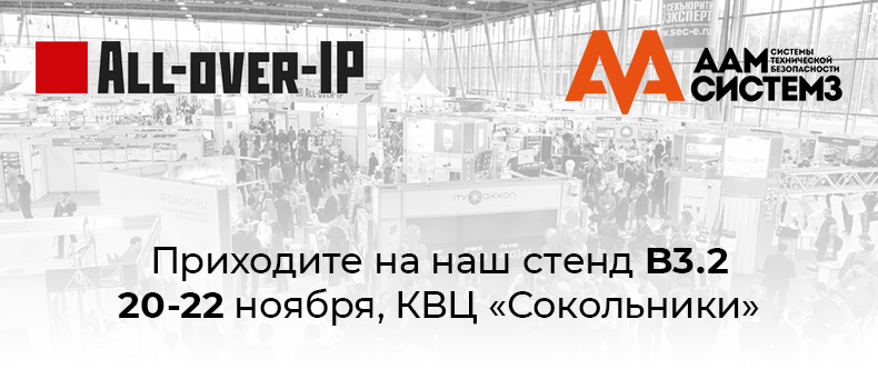 All-Over-IP 2019 https://www.aamsystems.ru/kalendar_sobytij/forum_all_over_ip/