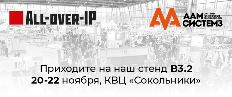 https://www.aamsystems.ru/kalendar_sobytij/forum_all_over_ip/