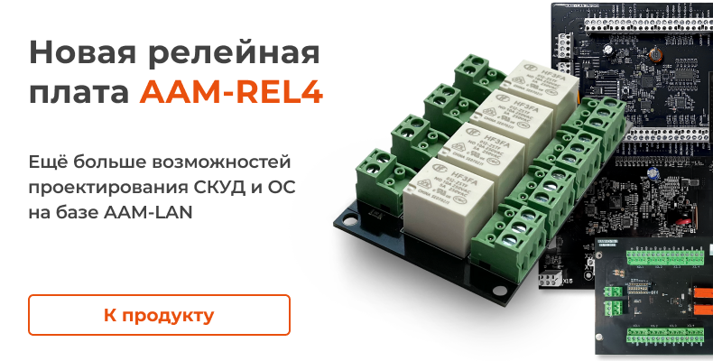 Релейная плата AAM-REL4 Релейная плата AAM-REL4