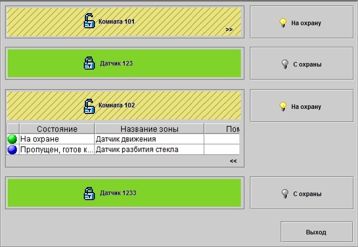Пример работы с охранным терминалом Пример работы с охранным терминалом