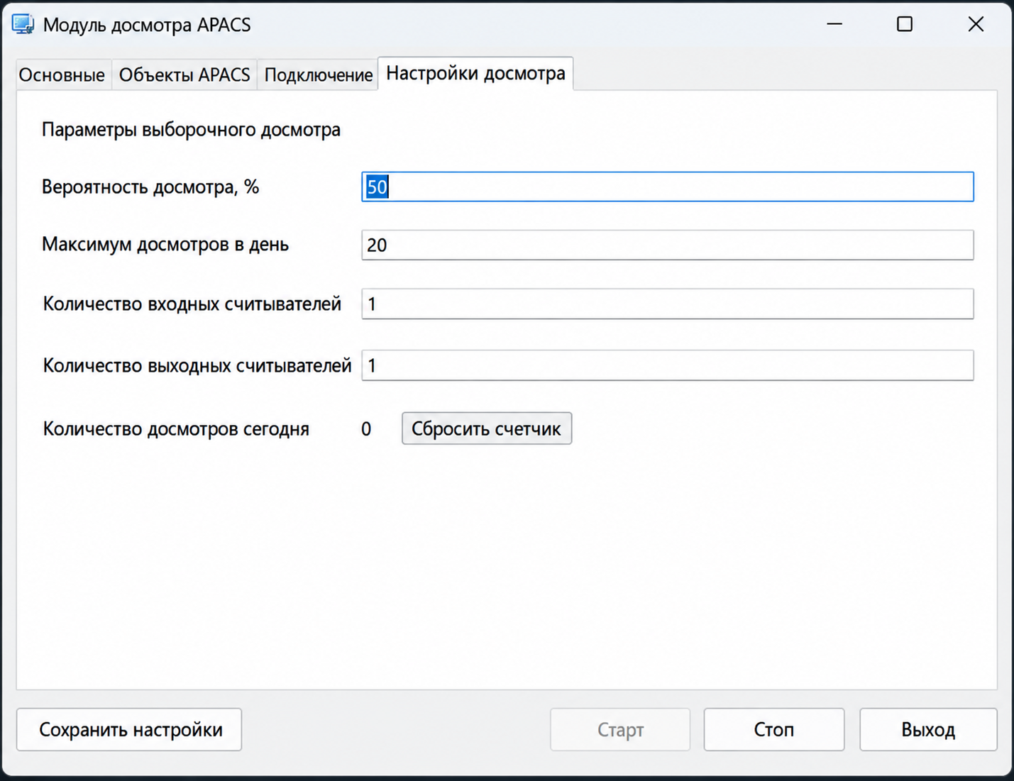 Модуль досмотра APACS