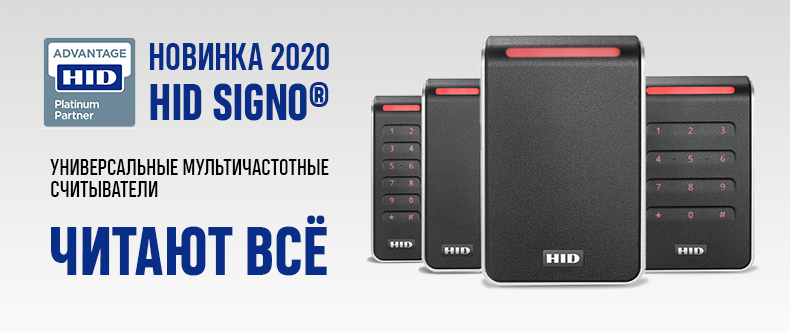 Новые считыватели HID Signo