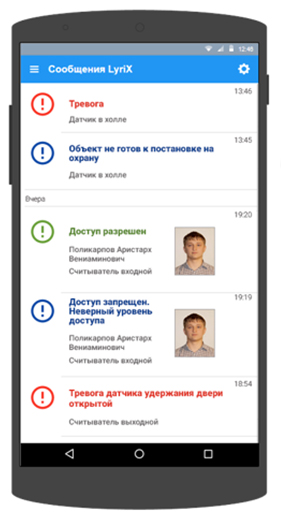 Механизм дифференцированных тревог, мобильное приложение LyriX механизм дифференцированных тревог