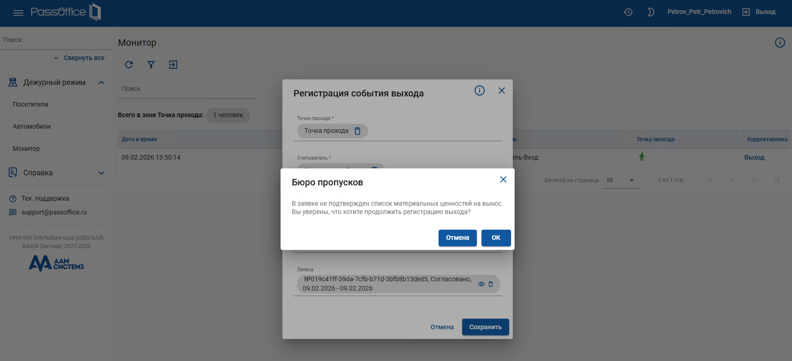 При проходе через КПП PassOffice автоматически проверяет статус
