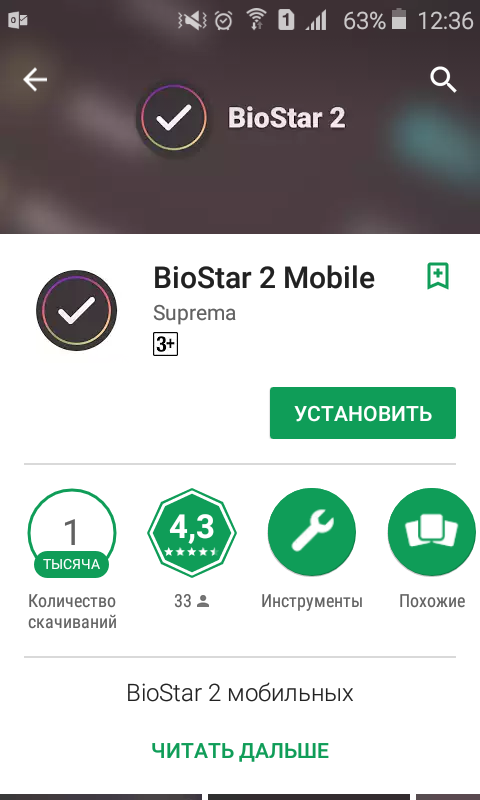 Мобильное приложение BioStar 2 Mobile