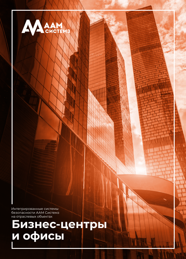 Реализованные объекты в БЦ и офисах компаний