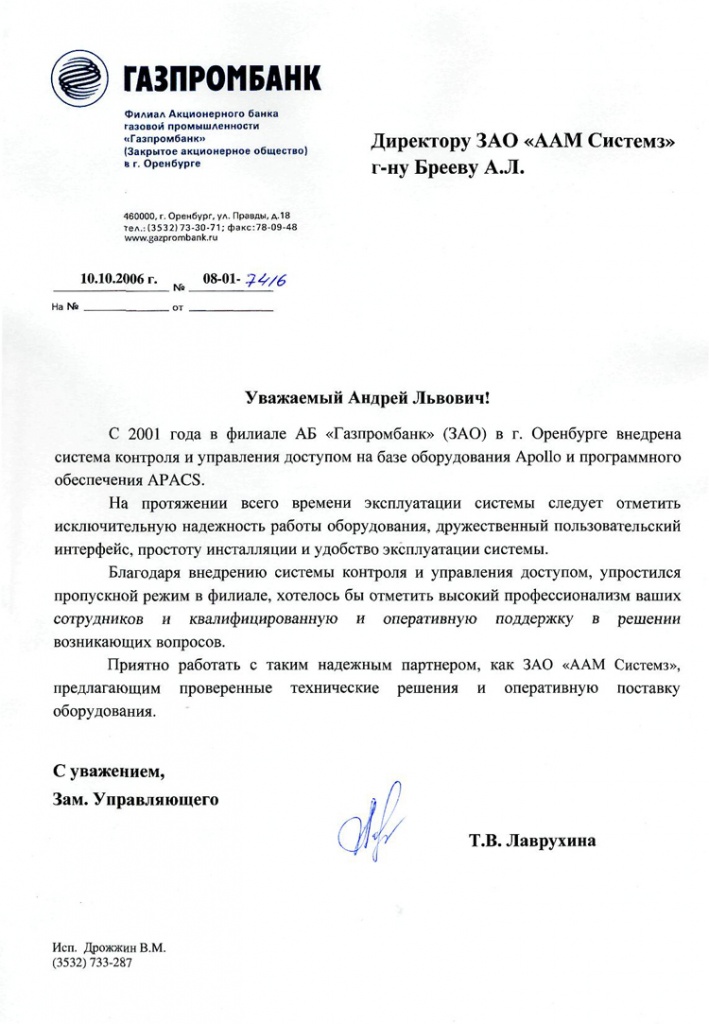 Благодарственное письмо Газпромбанк