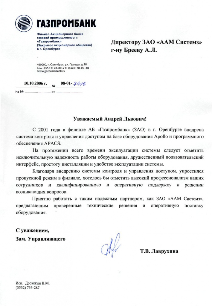 Газпромбанк образец заявления