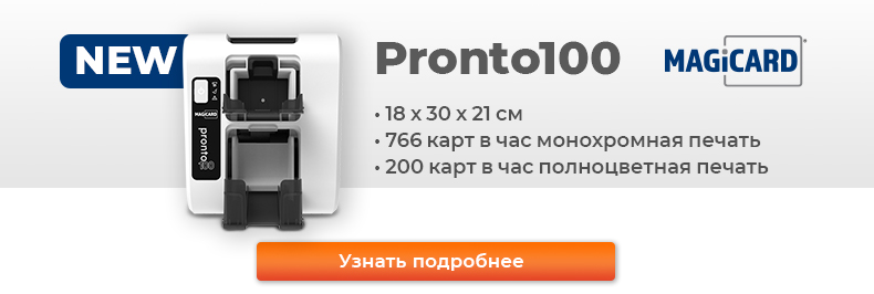 Новый принтер Magicard Pronto100