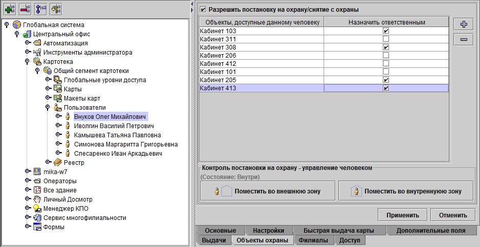 Задание набора объектов для ответственного Задание набора объектов для ответственного