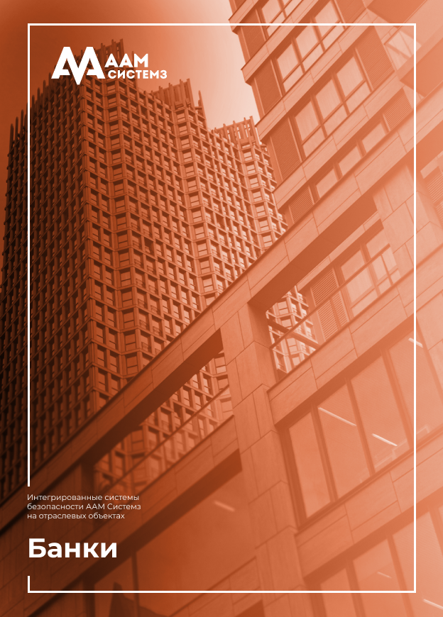 Реализованные объекты банковской сферы