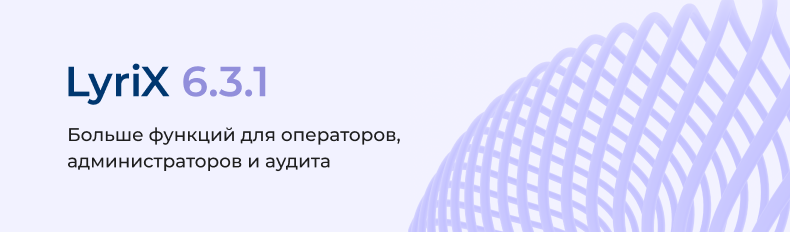 Lyrix новая версия