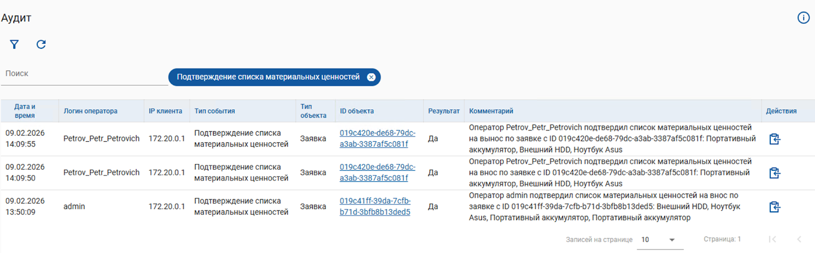 автоматическая проверка материальных ценностей при проходе