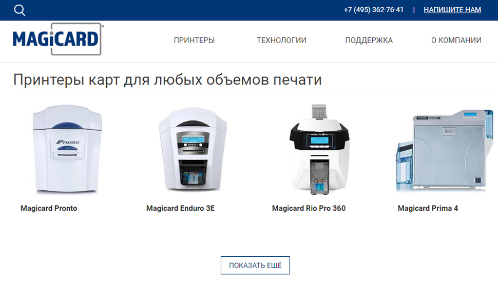 Сайт Принтеры карт Magicard Сайт Принтеры карт Magicard