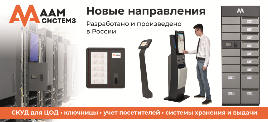 Новые направления ААМ Системз