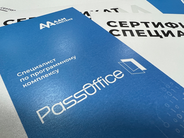 Сертификат специалиста PassOffice