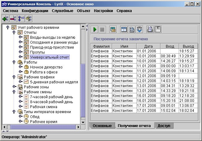 Пример работы с отчетами УРВ Пример работы с отчетами УРВ