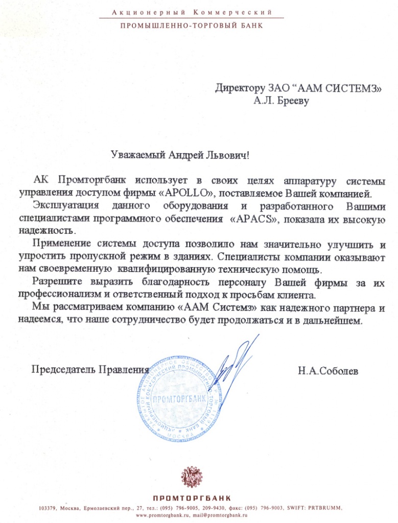 Письмо Промторгбанк
