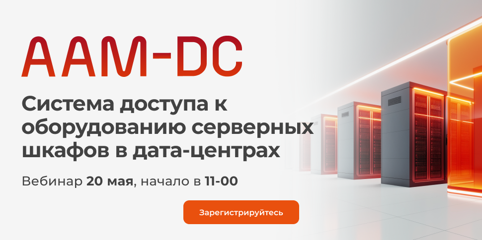 Регистрация на вебинар AAM-DC