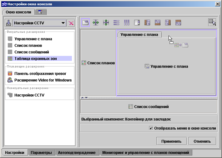 Редактор конфигураций консоли Редактор конфигураций консоли