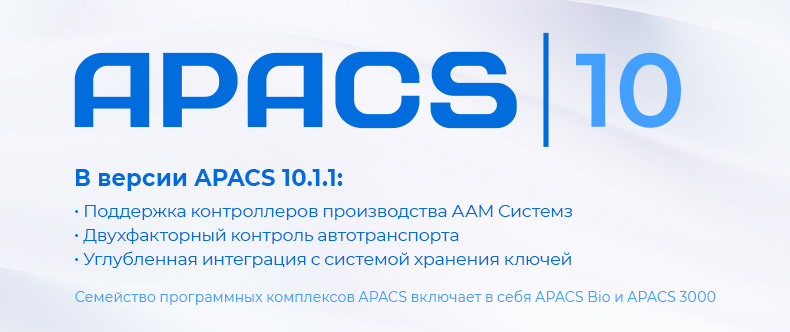Новость_APACS_10.jpg