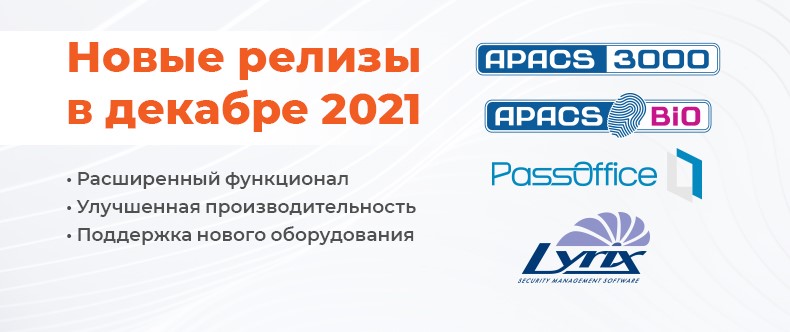 Новые релизы программных комплексов Новые релизы программных комплексов