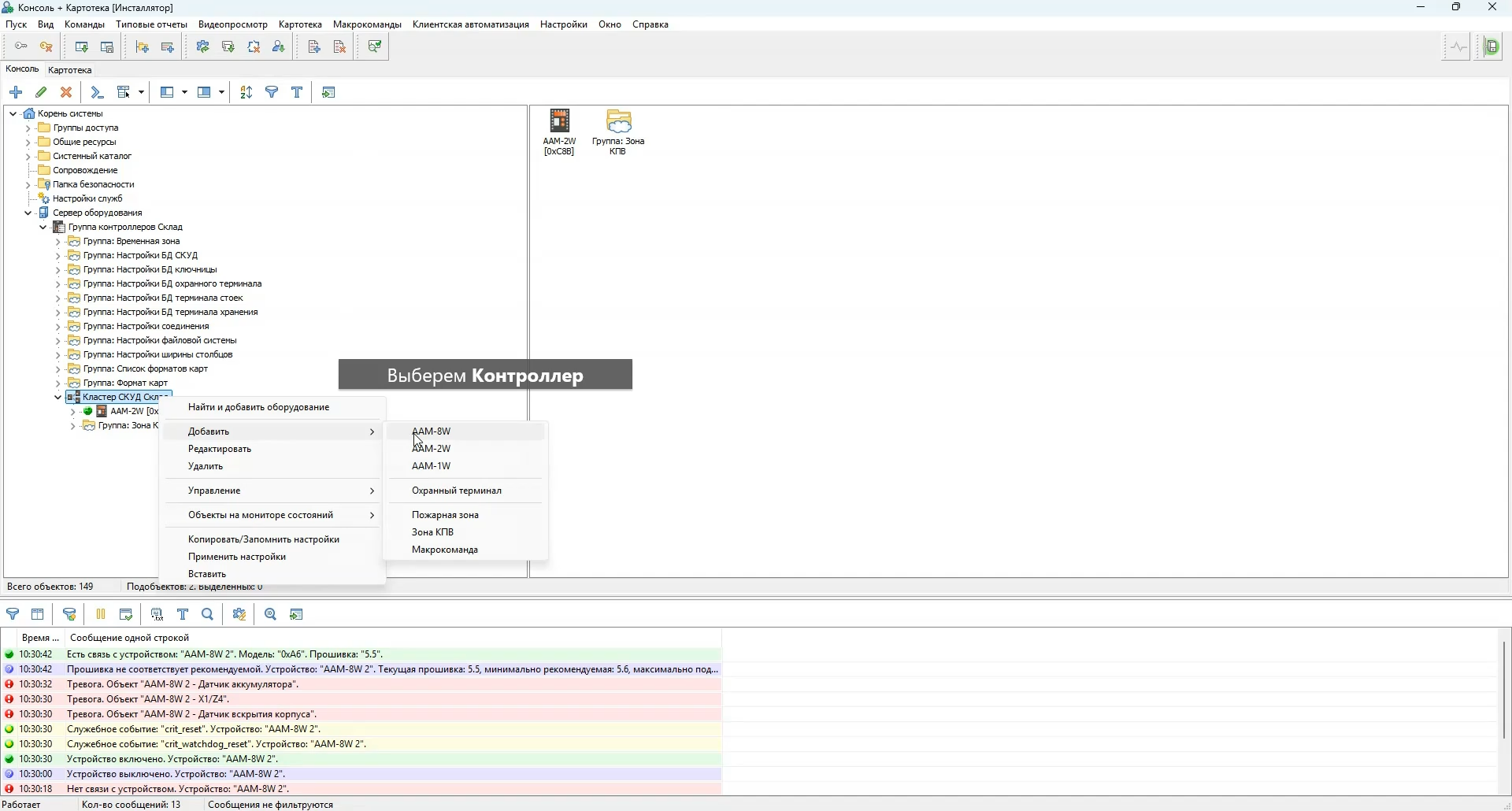 Ручное добавление оборудования в кластер Ручное добавление оборудования в кластер