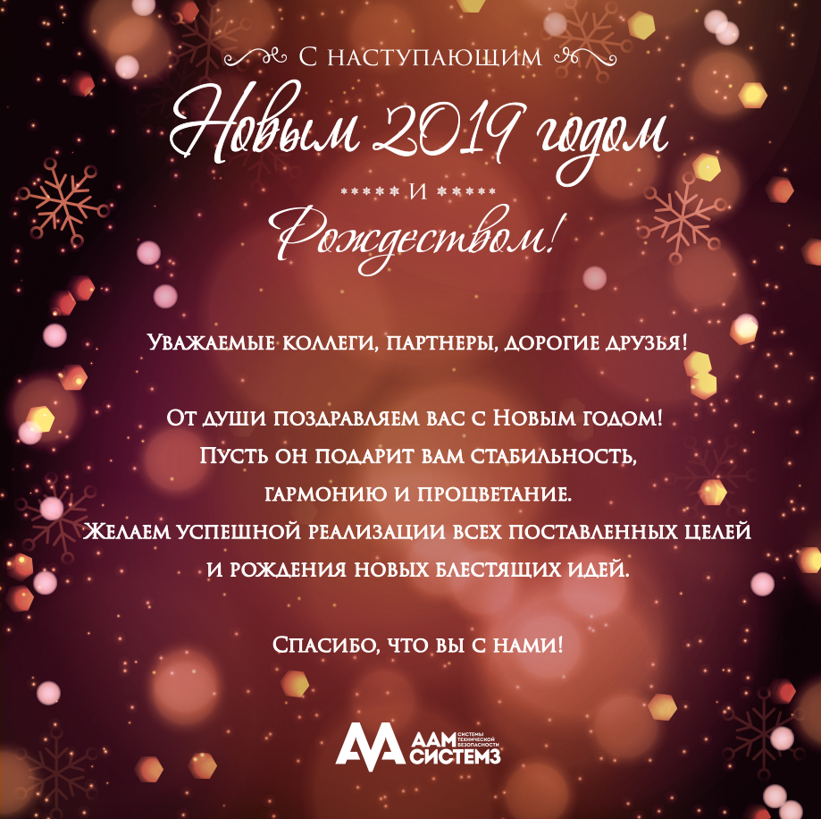 С Новым годом!