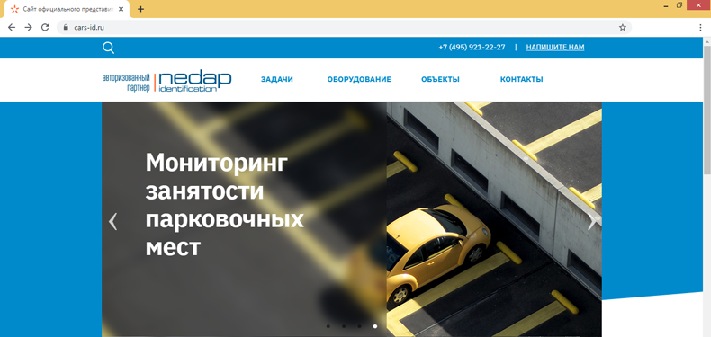 cars-id.ru Оборудование Nedap для идентификации транспорта и людей