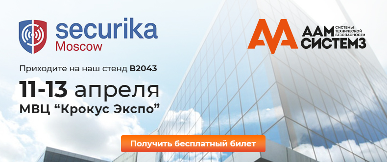    Securika Moscow 2023