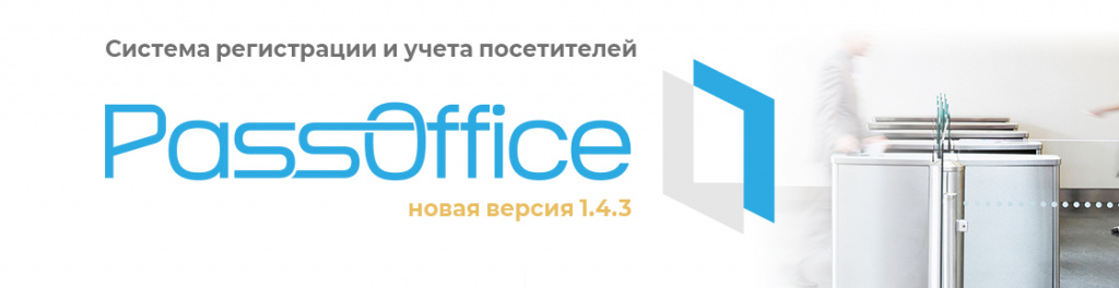 PassOffice 1.4.3