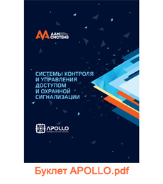 Буклет Apollo Буклет Apollo