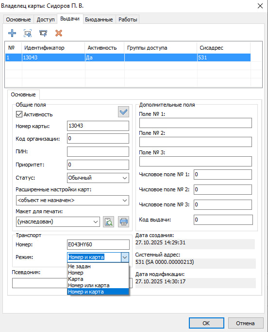 Гибкая настройка вариантов проезда в APACS