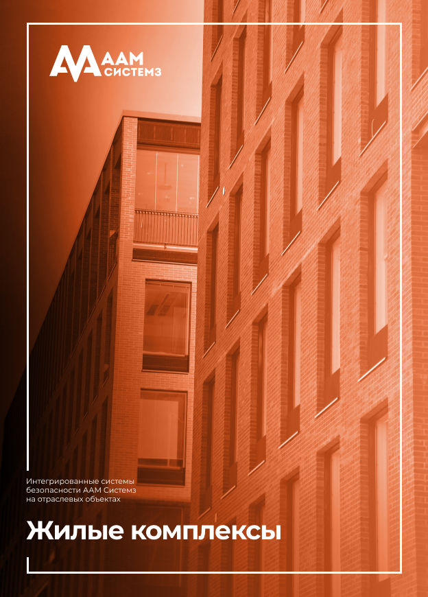 Жилые комплексы