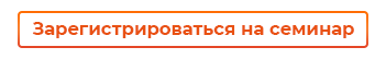 Заявка на семинар Заявка на семинар