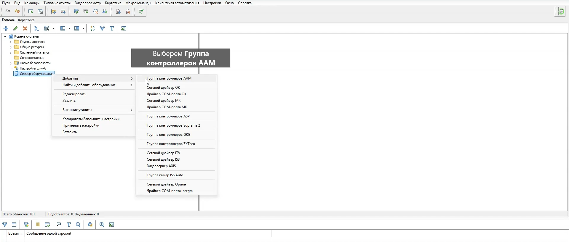 Добавление группы контроллеров Добавление группы контроллеров