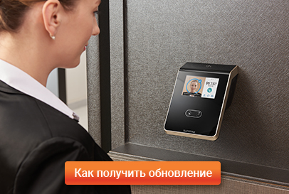 Запросить бесплатное обновление APACS 3000