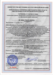 Сертификат транспортной безопасности