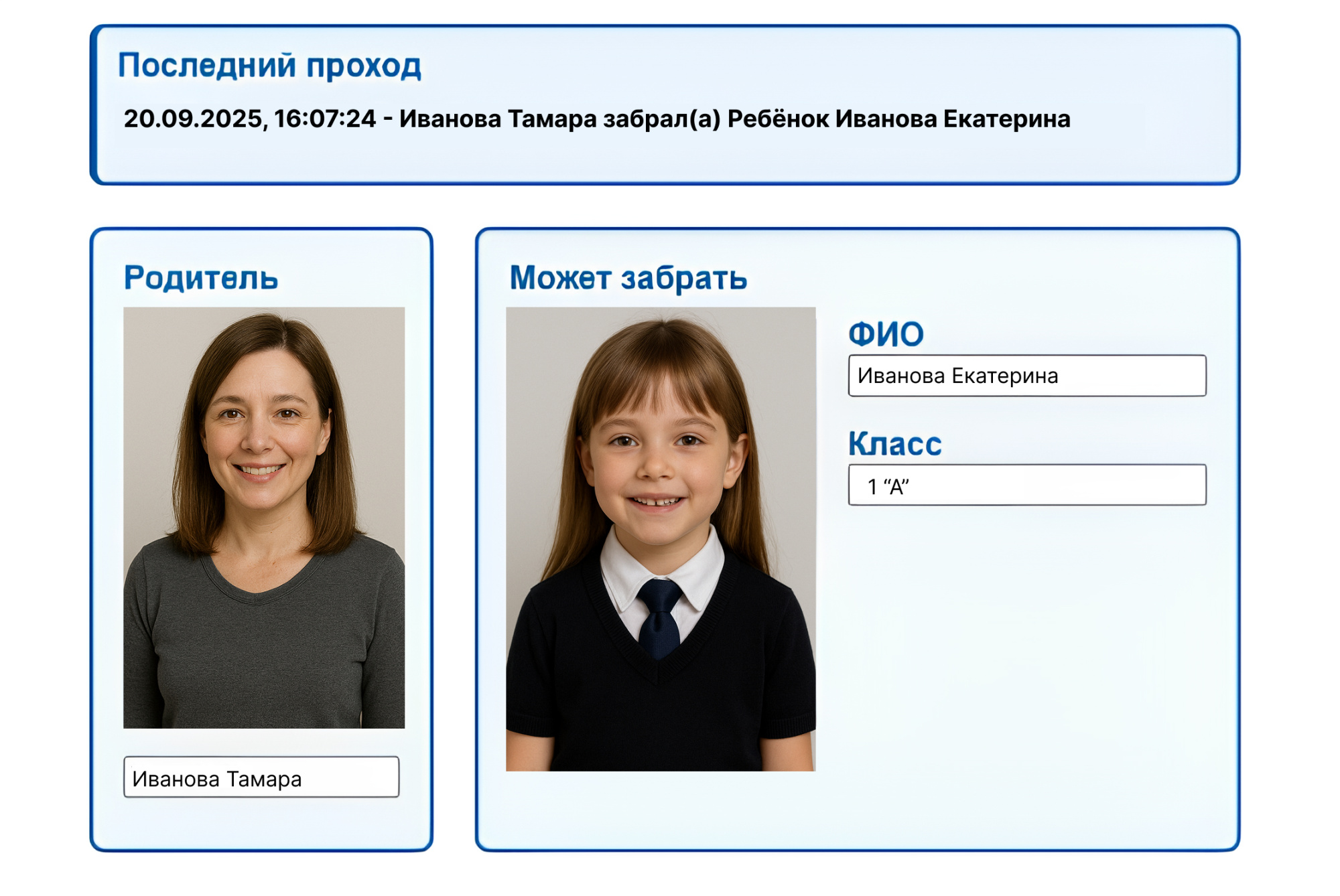 Журнал истории проходов в здание школы