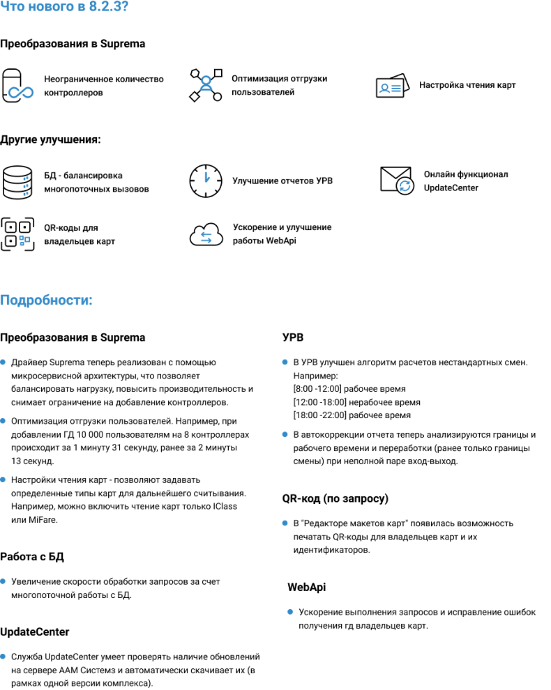 APACS 3000 версия 8.2.3 APACS 3000 версия 8.2.3