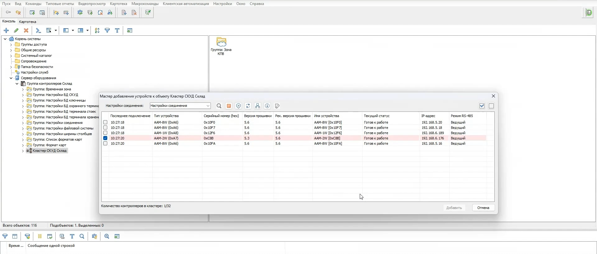 Мастер добавления устройств в кластер Мастер добавления устройств в кластер