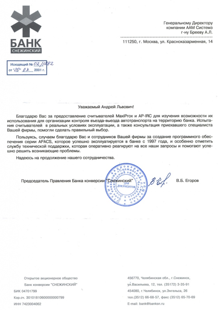 Благодарственное письмо Благодарственное письмо