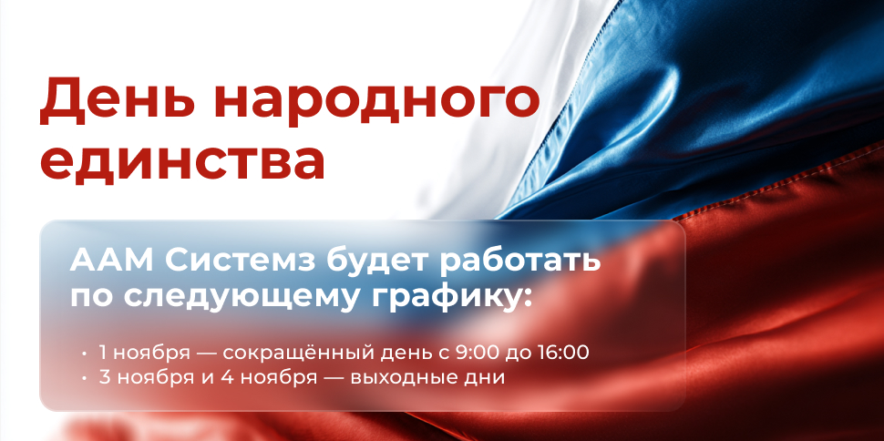 День народного единства